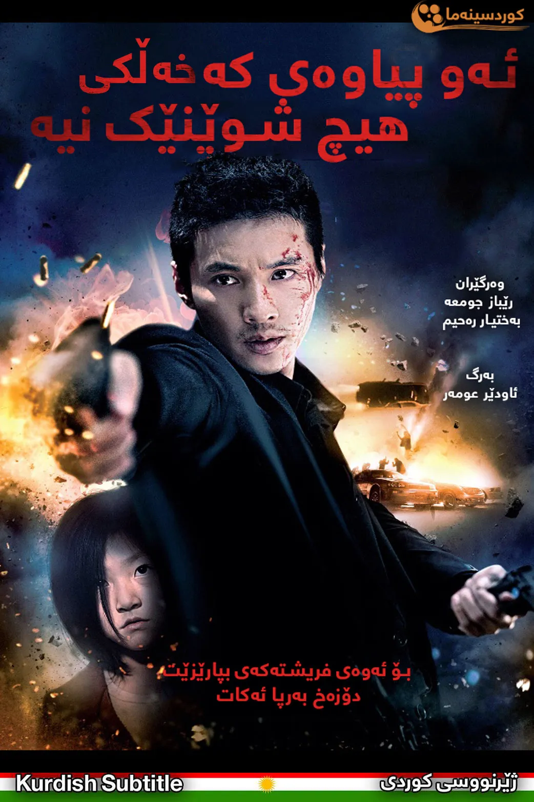 The Man from Nowhere (2010)