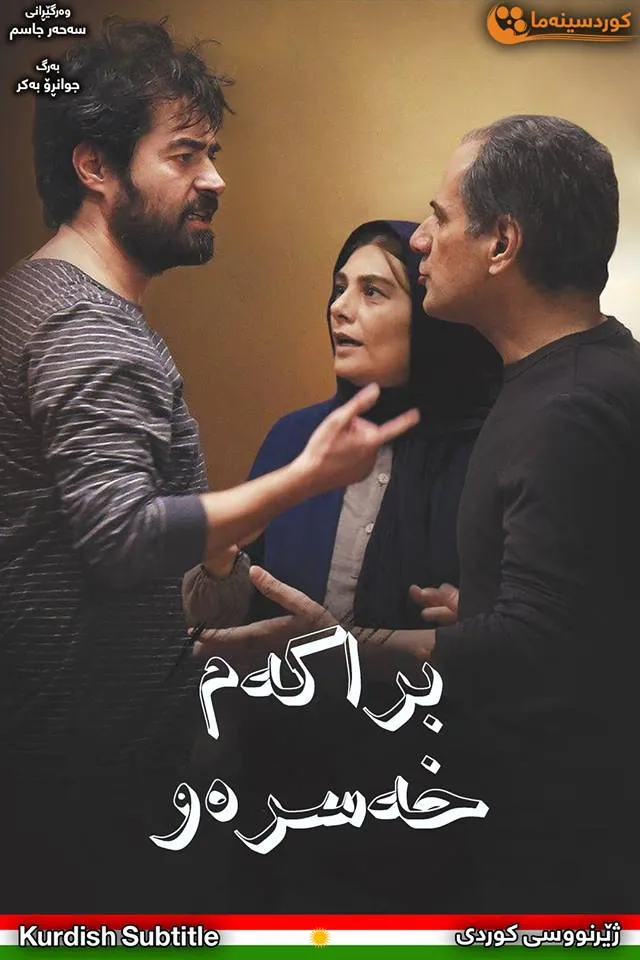 My Brother Khosrow (2016)