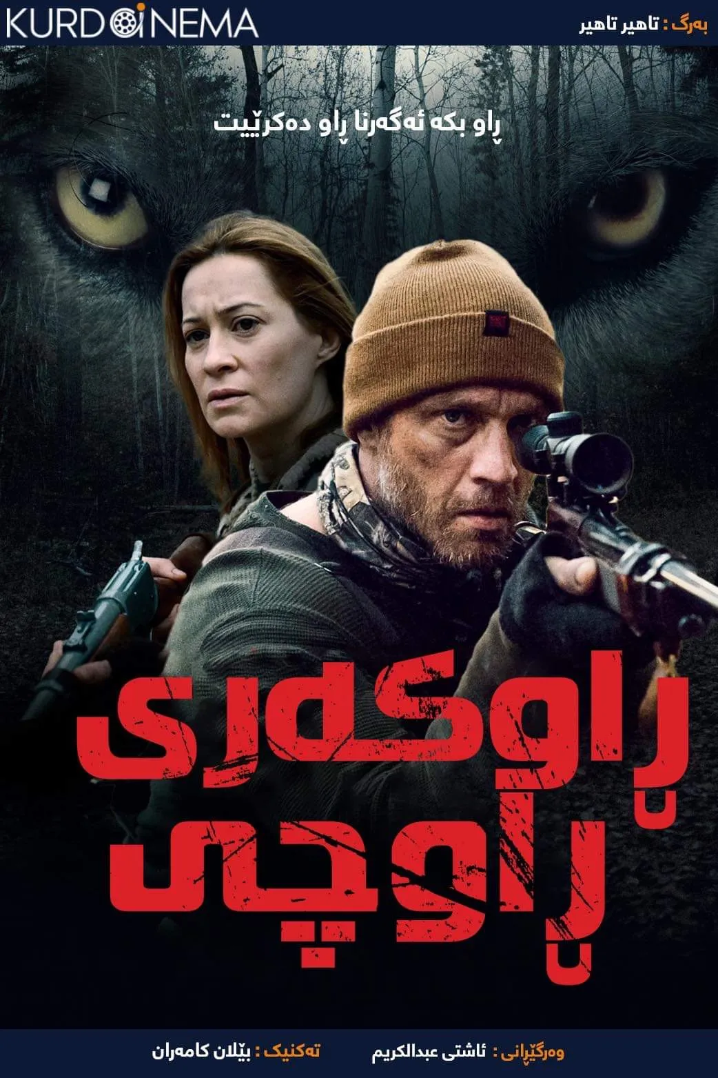 Hunter Hunter (2020)