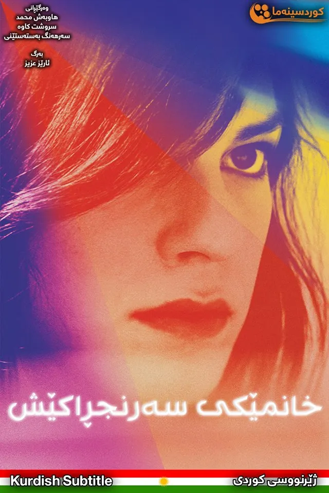 A Fantastic Woman (2017)