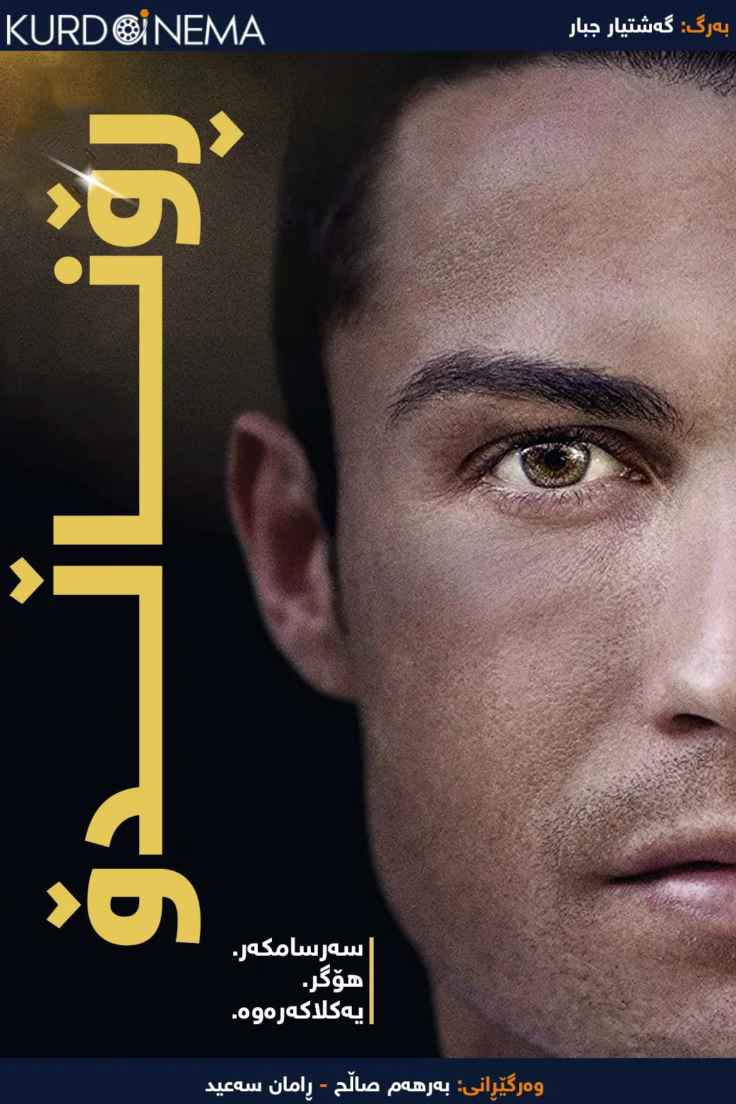 Ronaldo (2015)