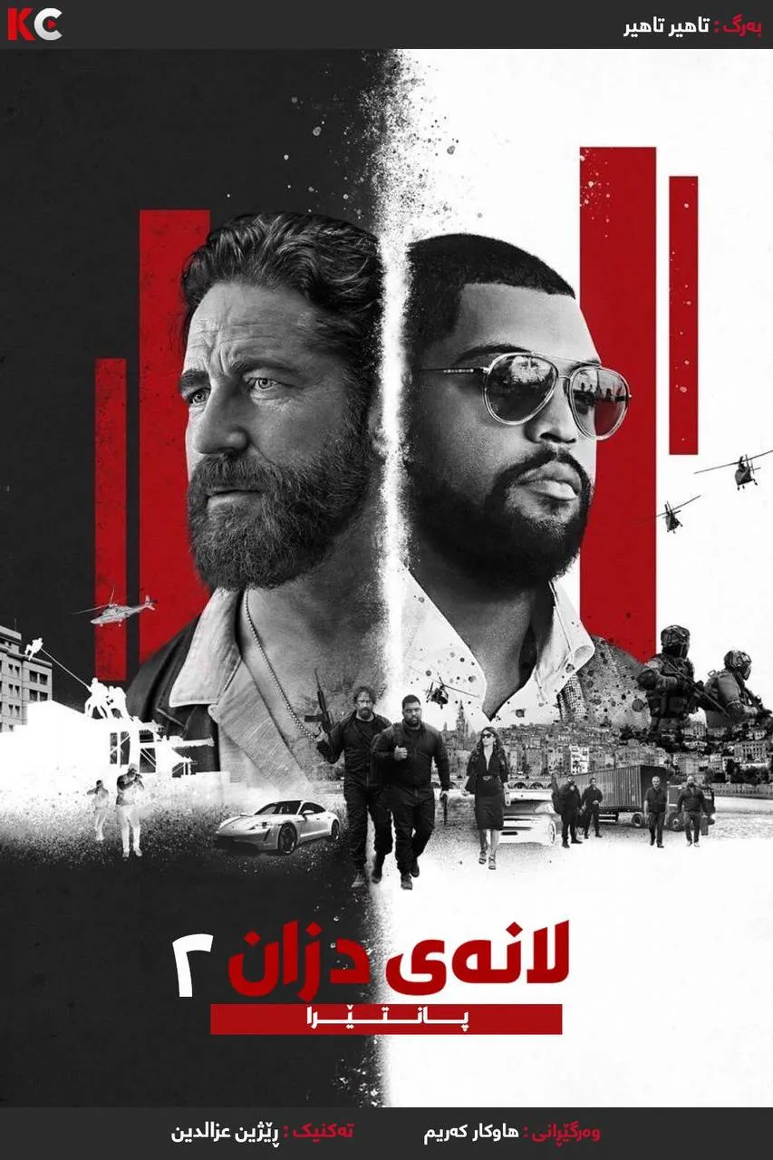 Den of Thieves 2: Pantera (2025)