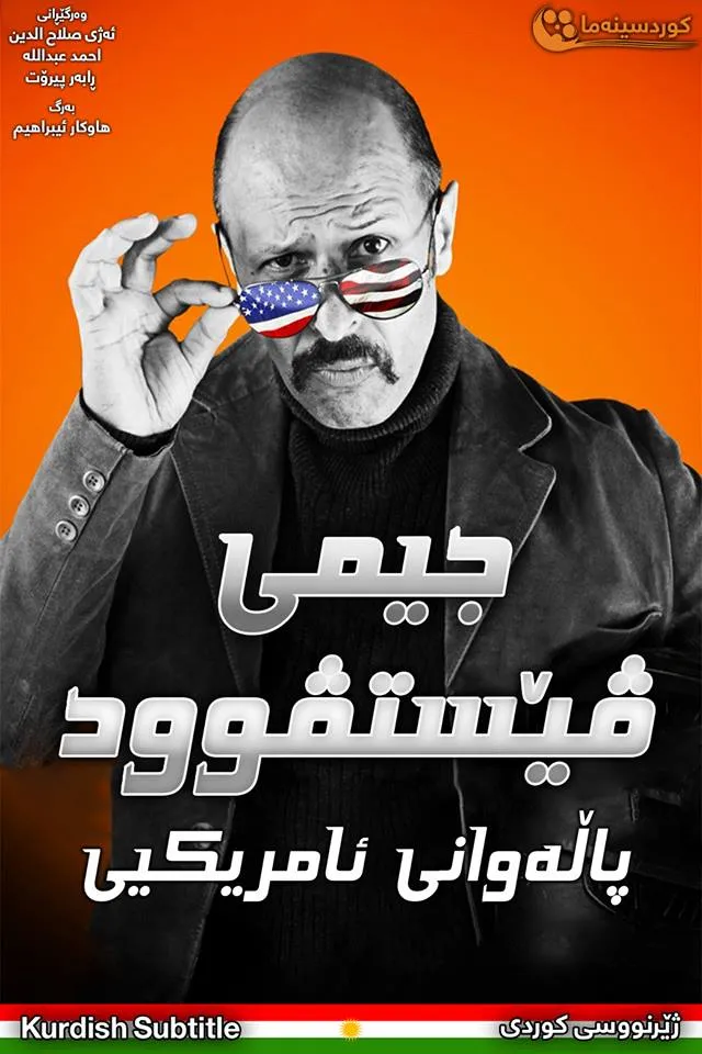 Jimmy Vestvood: Amerikan Hero (2016)