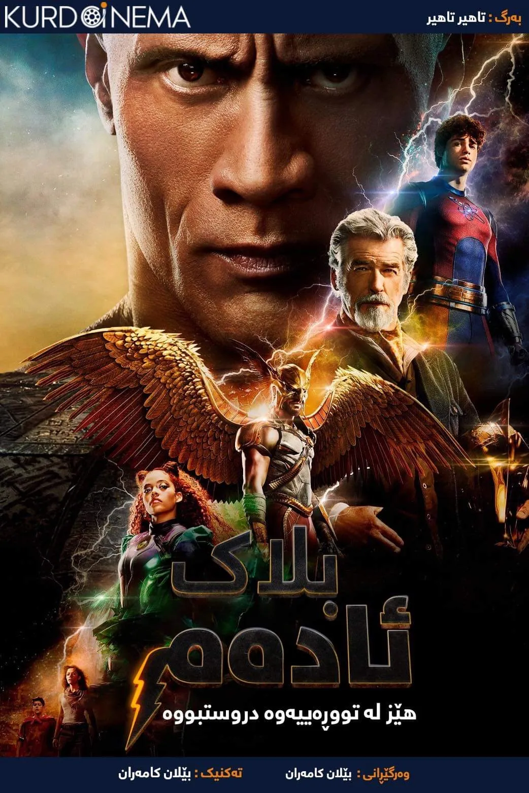 ‏Black Adam (2022)