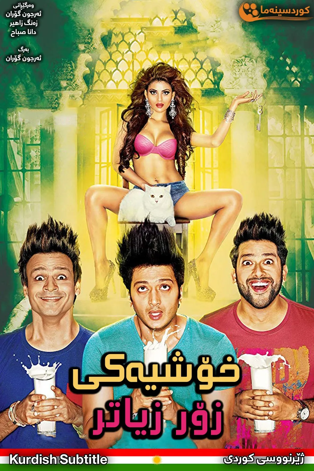 Great Grand Masti (2016)