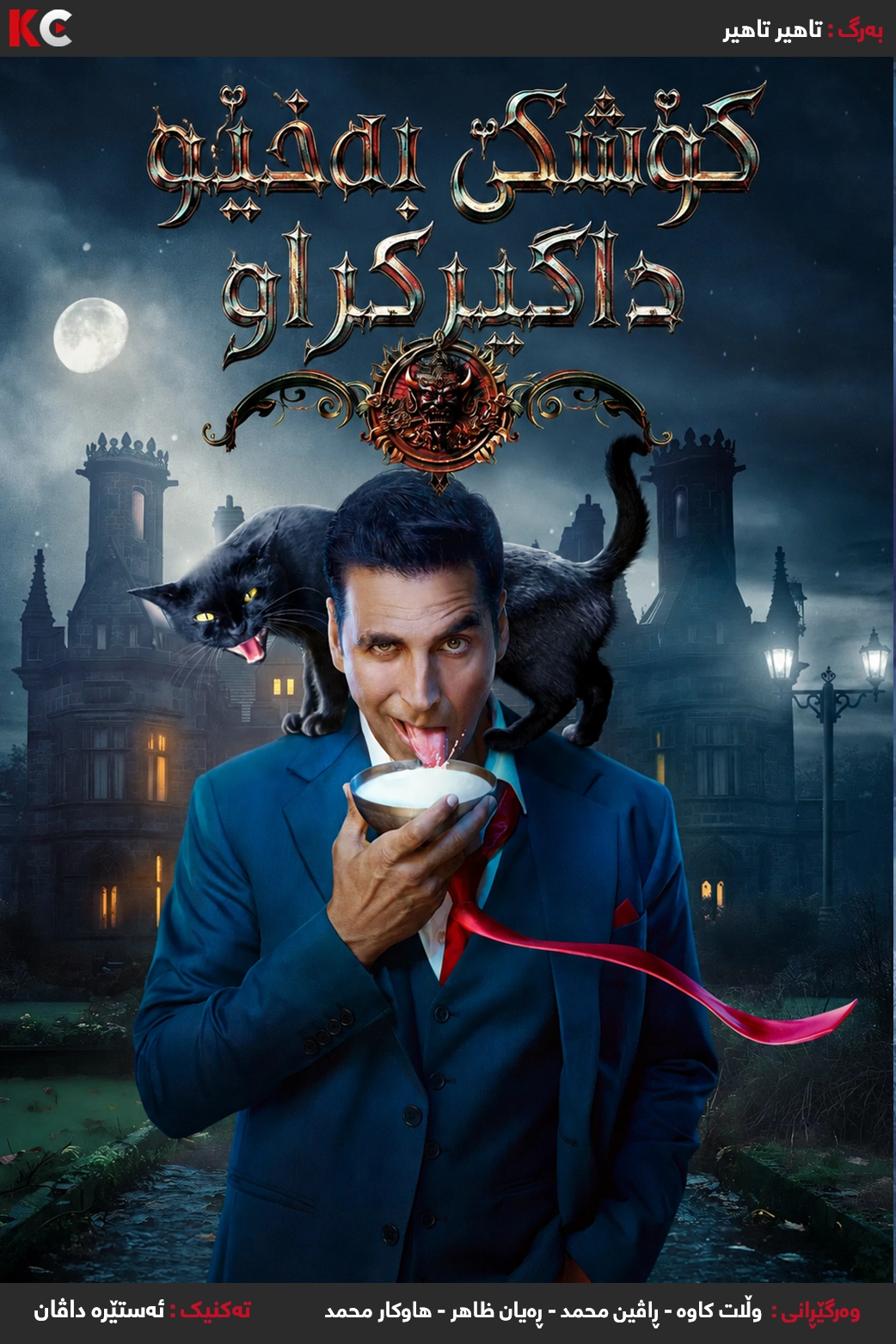 Bhooth Bangla (2026)