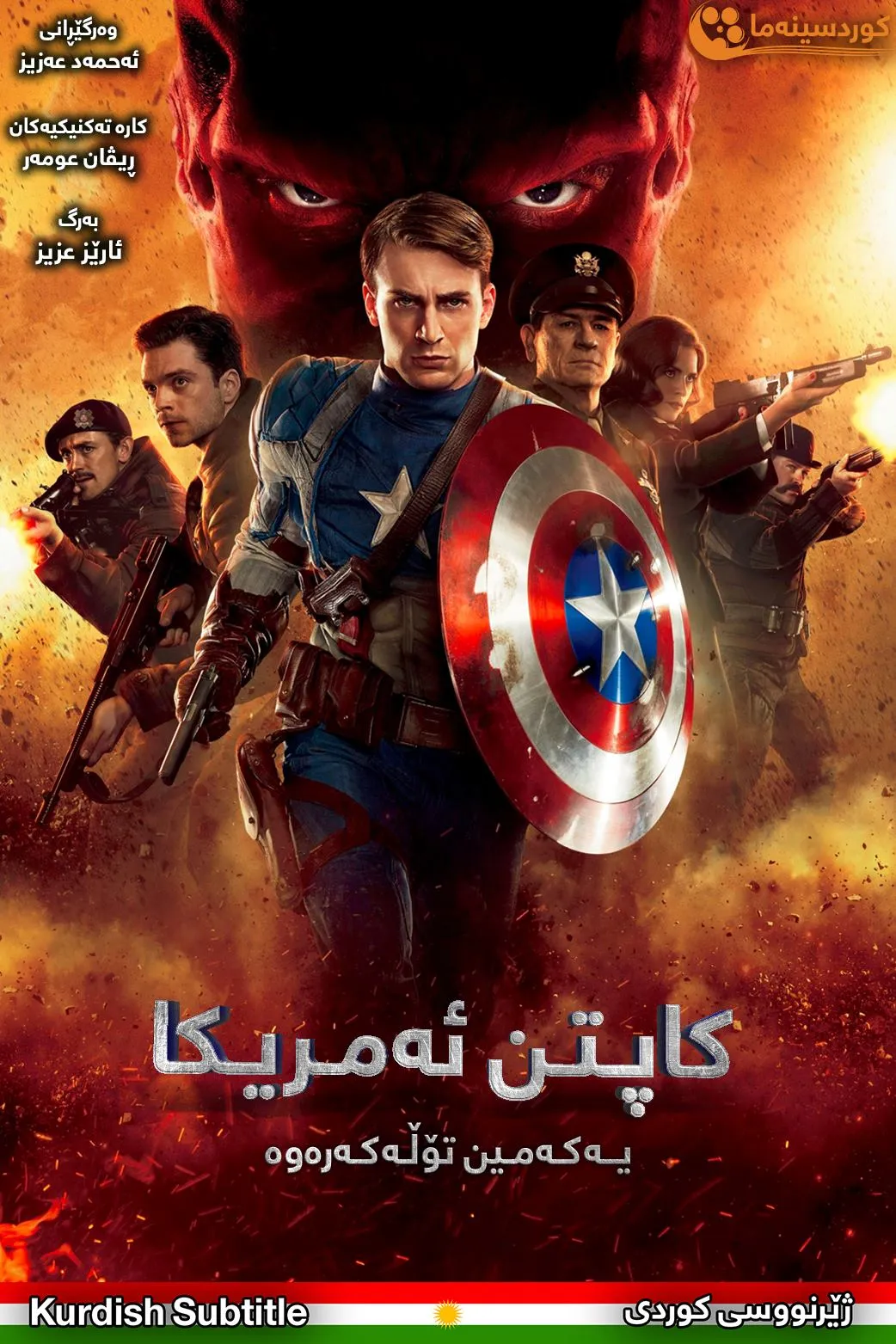 Captain America: The First Avenger (2011)