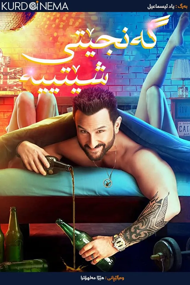 Jawaani Jaaneman (2020)