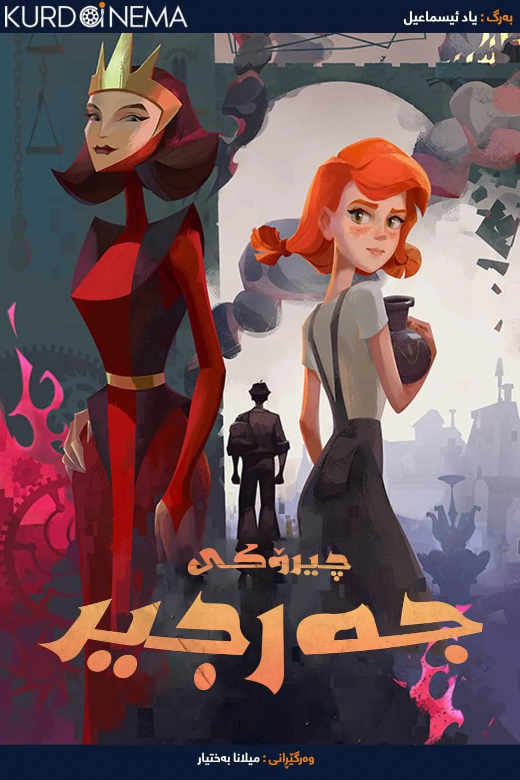 Ginger's Tale (2020)