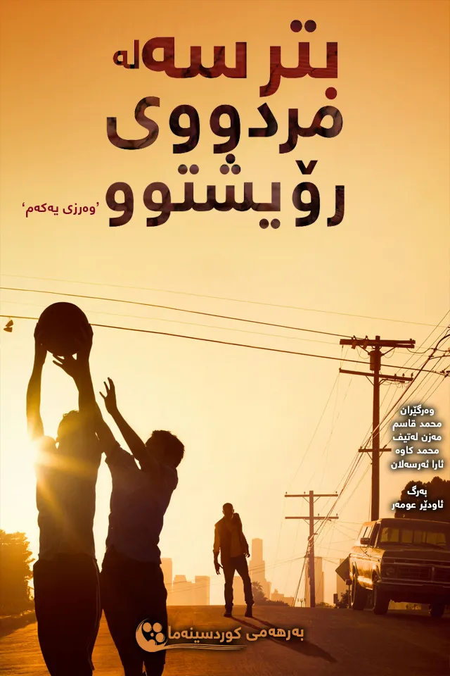 Season یەکەم
