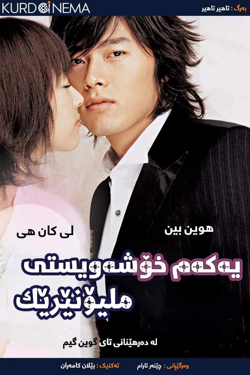 ‏A Millionaire's First Love (2006)