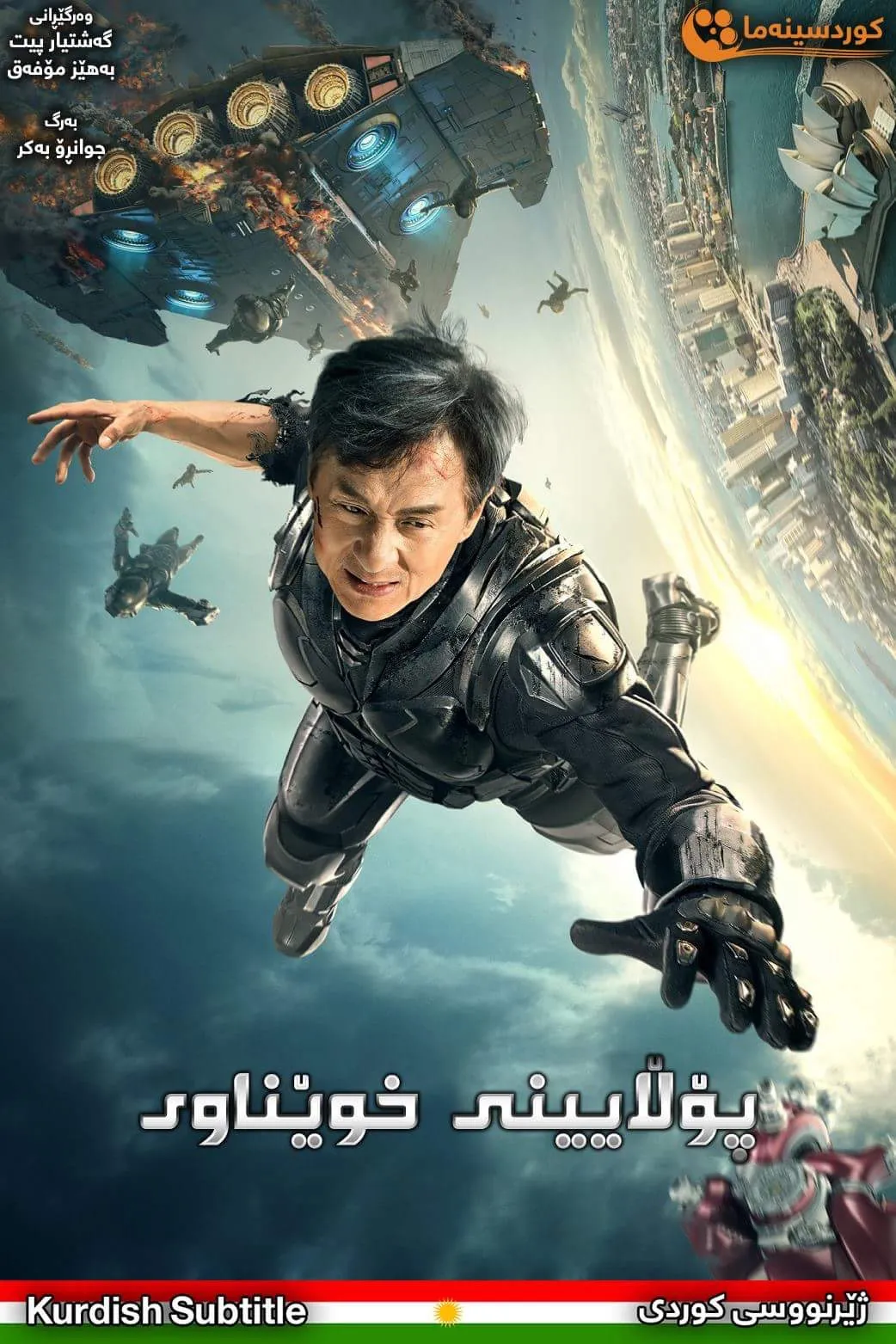 Bleeding Steel (2017)