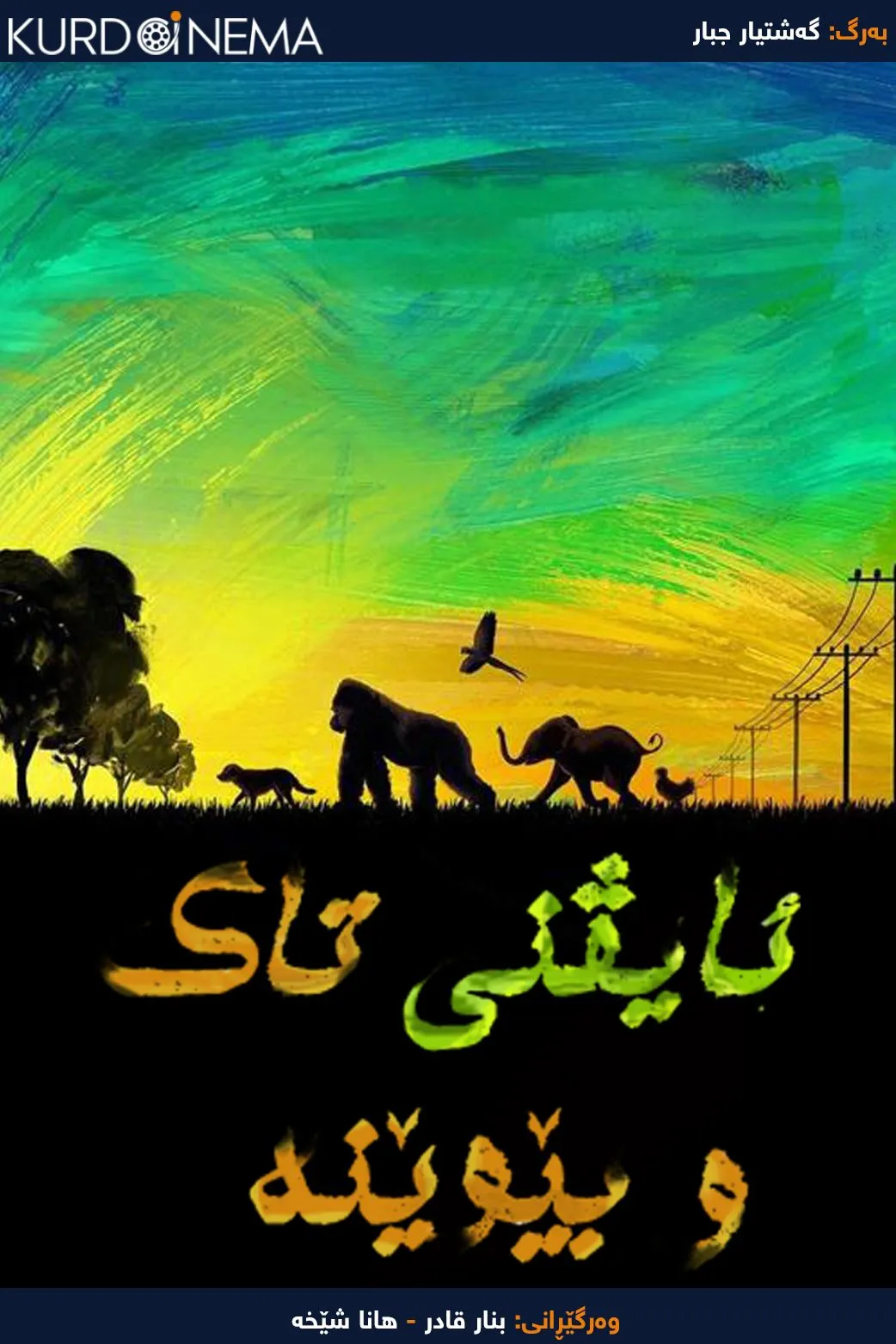 The One and Only Ivan (2020) 