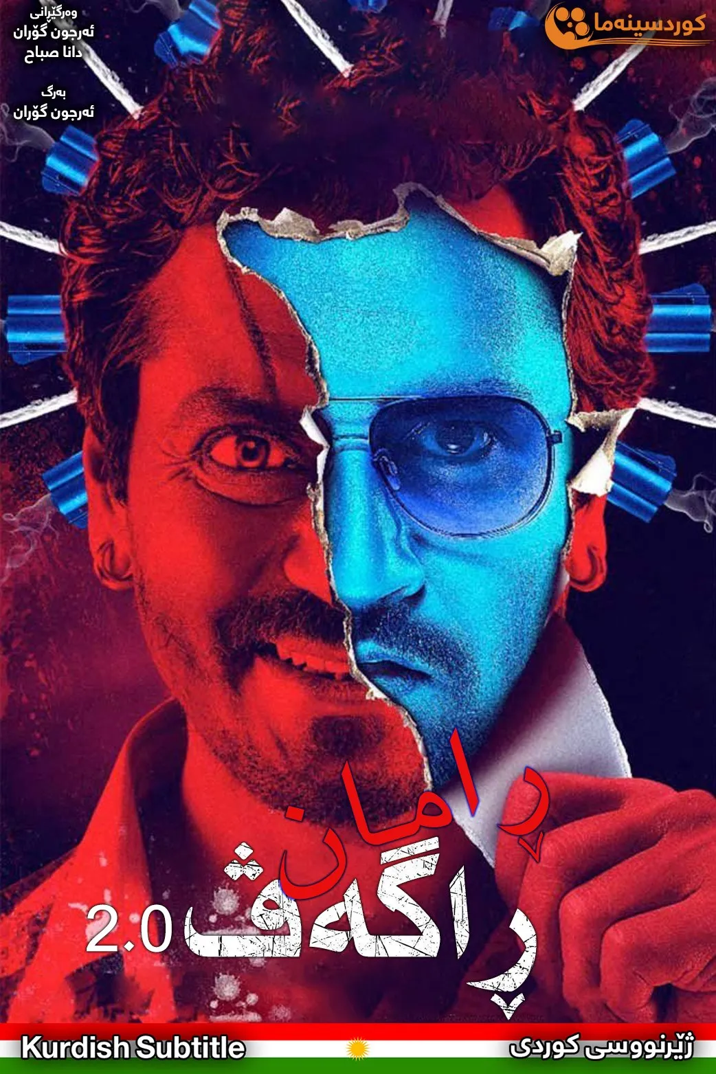 Raman Raghav 2.0 (2016)