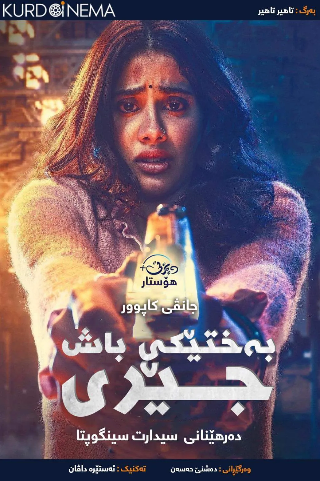 Good Luck Jerry (2022)