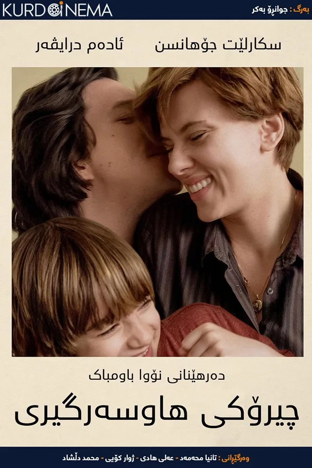 Marriage Story (2019)