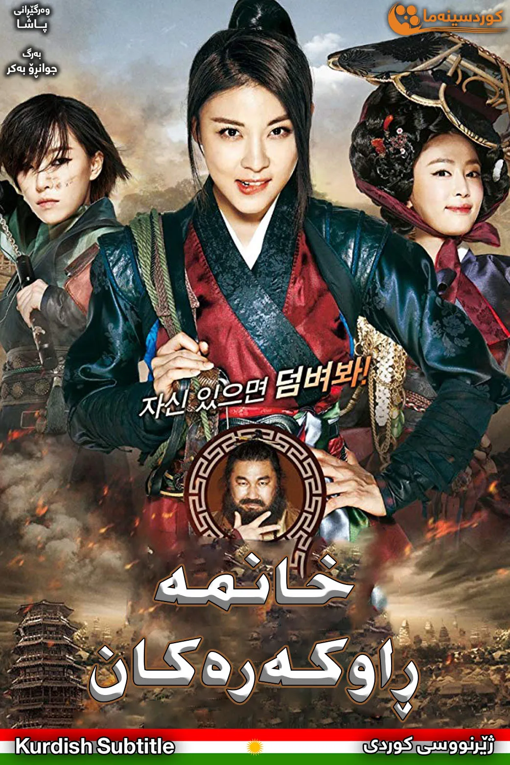 The Huntresses (2014)