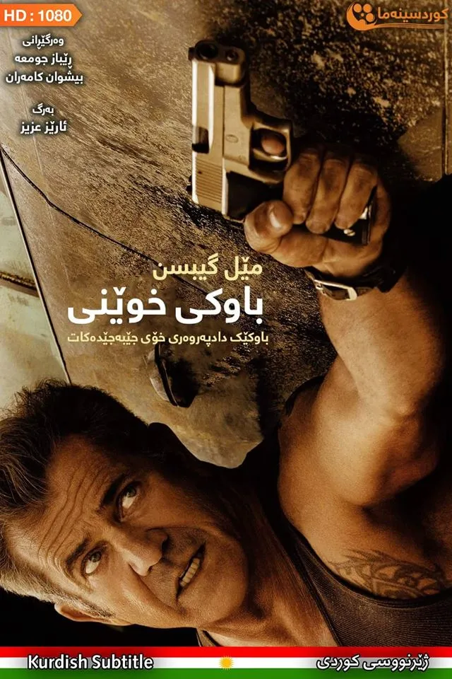 Blood Father (2016)