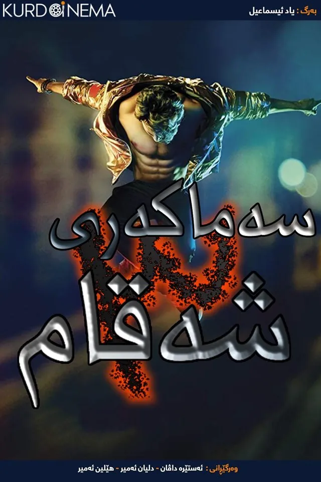 Street Dancer 3D (2020)