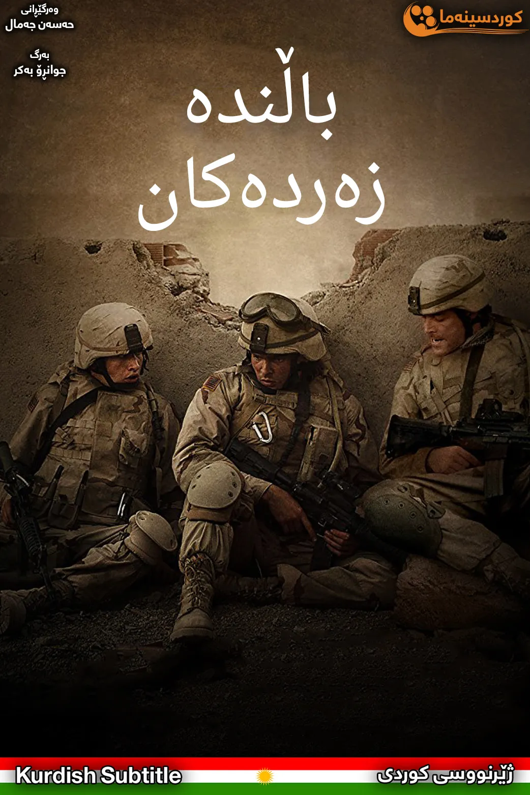 The Yellow Birds (2017)