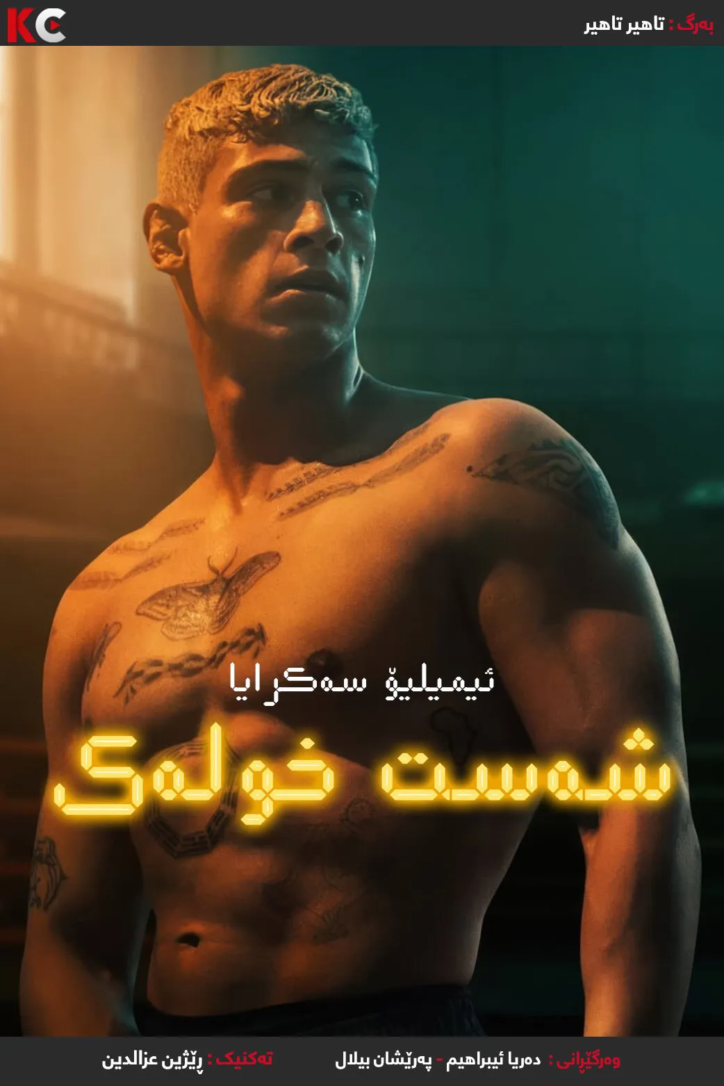 Sixty Minutes (2024)