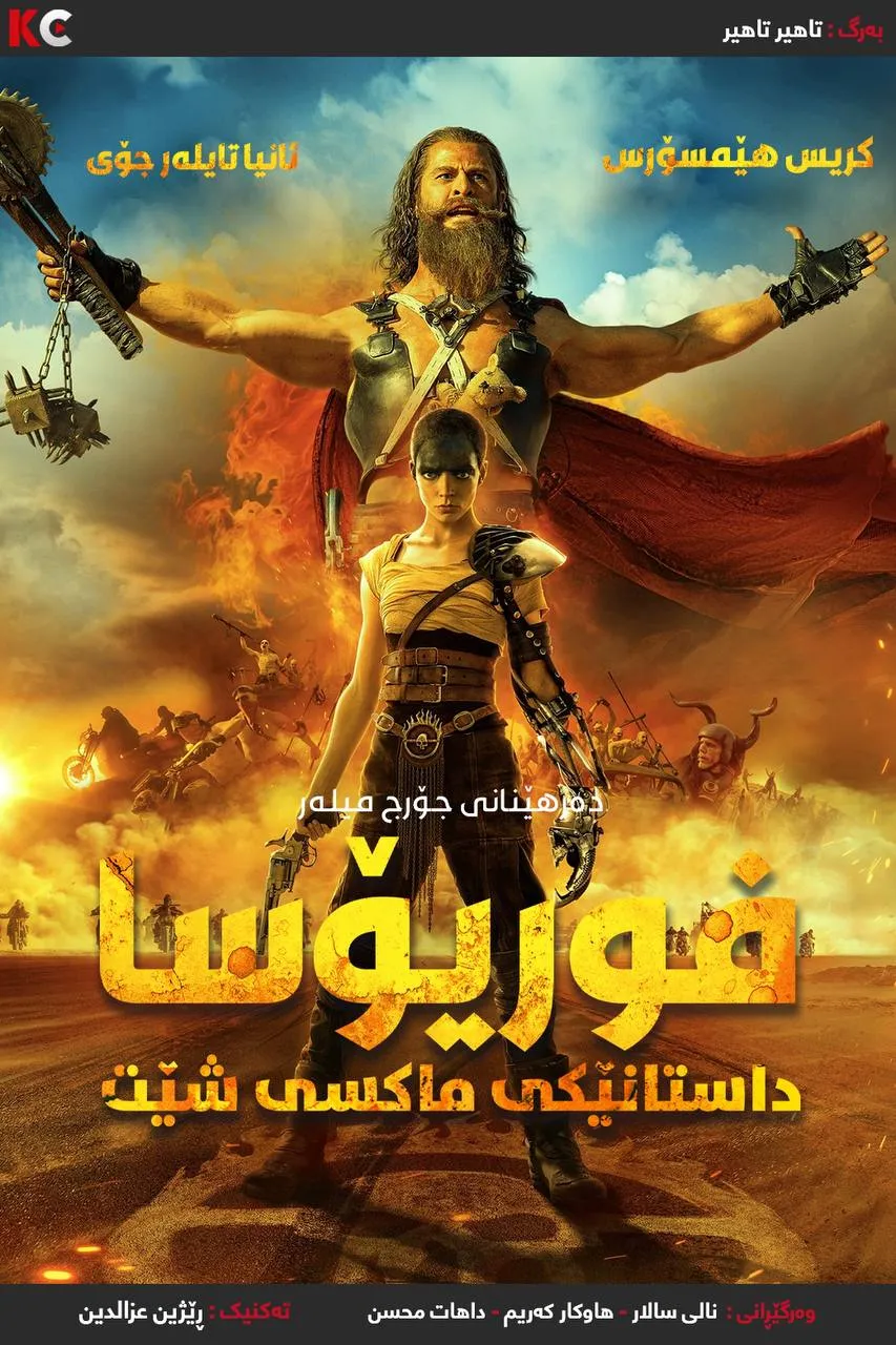 Furiosa: A Mad Max Saga