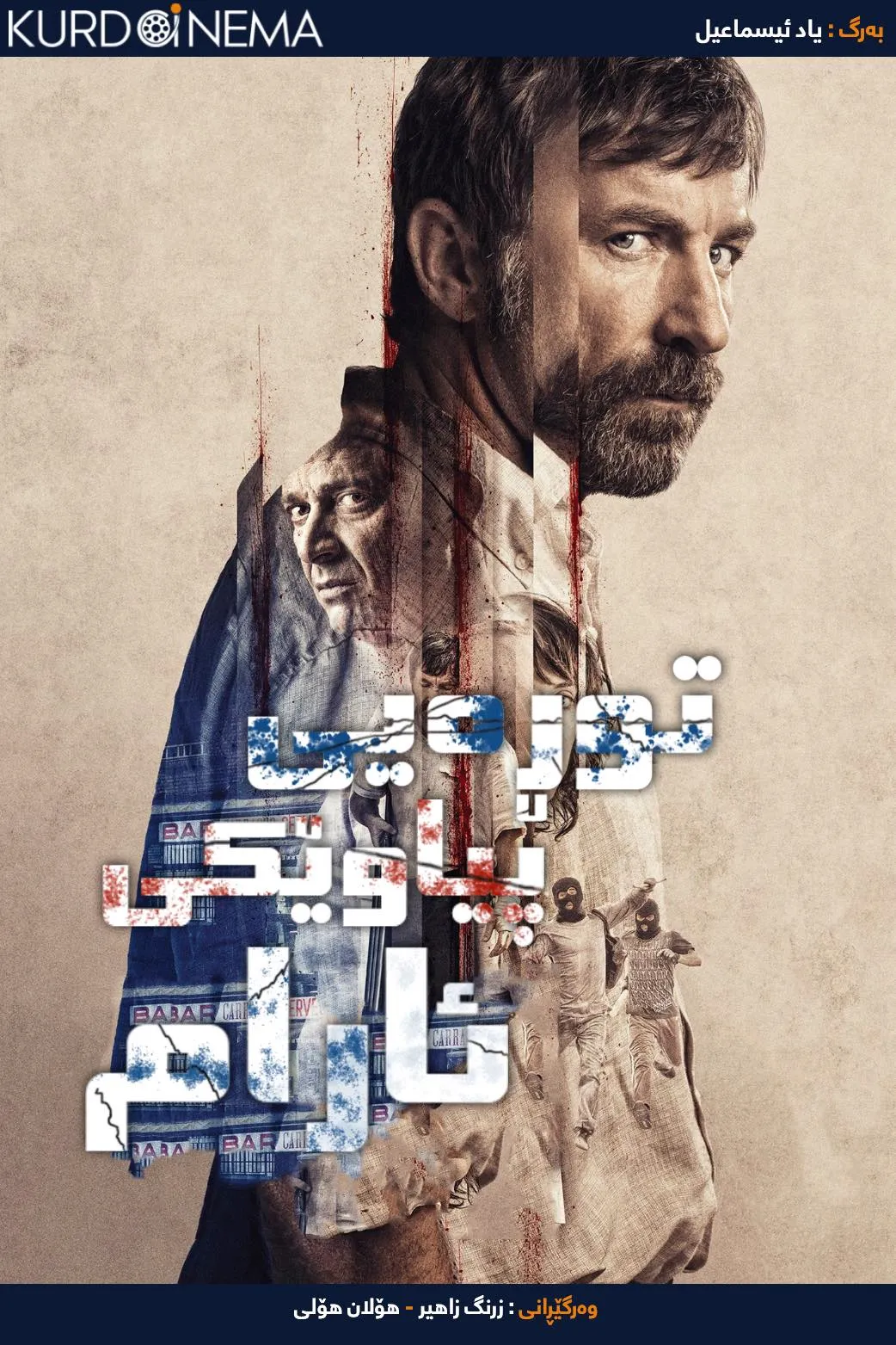 The Fury of a Patient Man (2016)