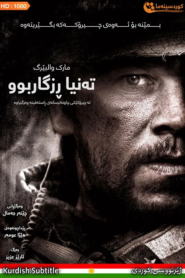 Lone Survivor (2013)