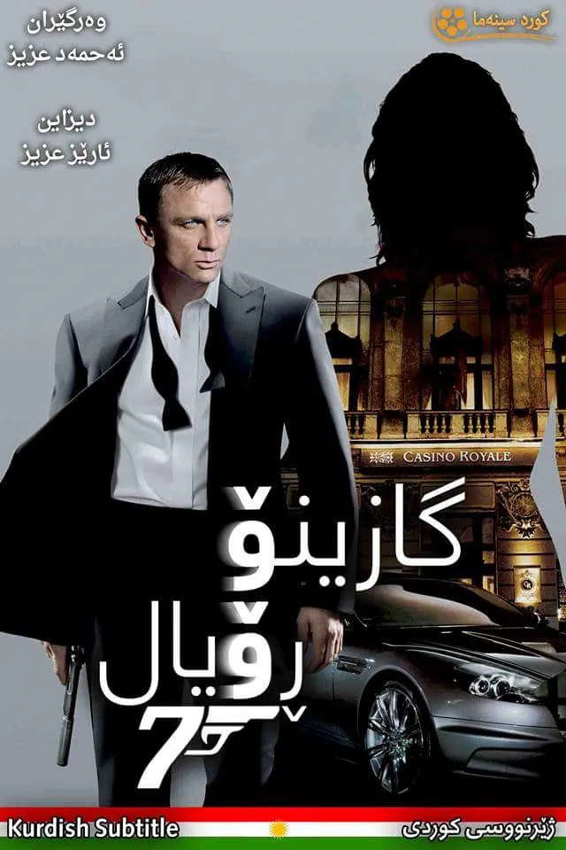 Casino Royale (2006)