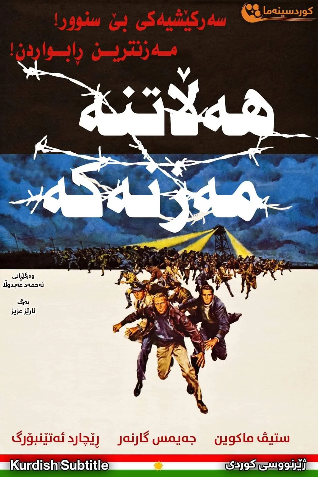 The Great Escape (1963)