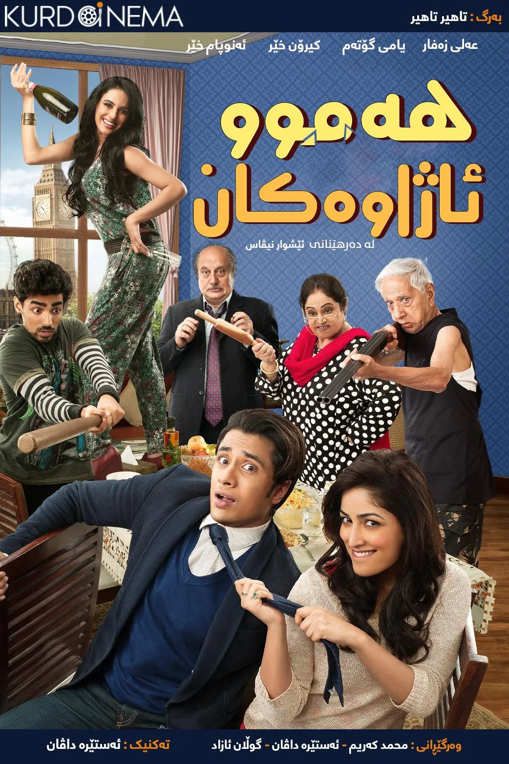 Total Siyapaa (2014)
