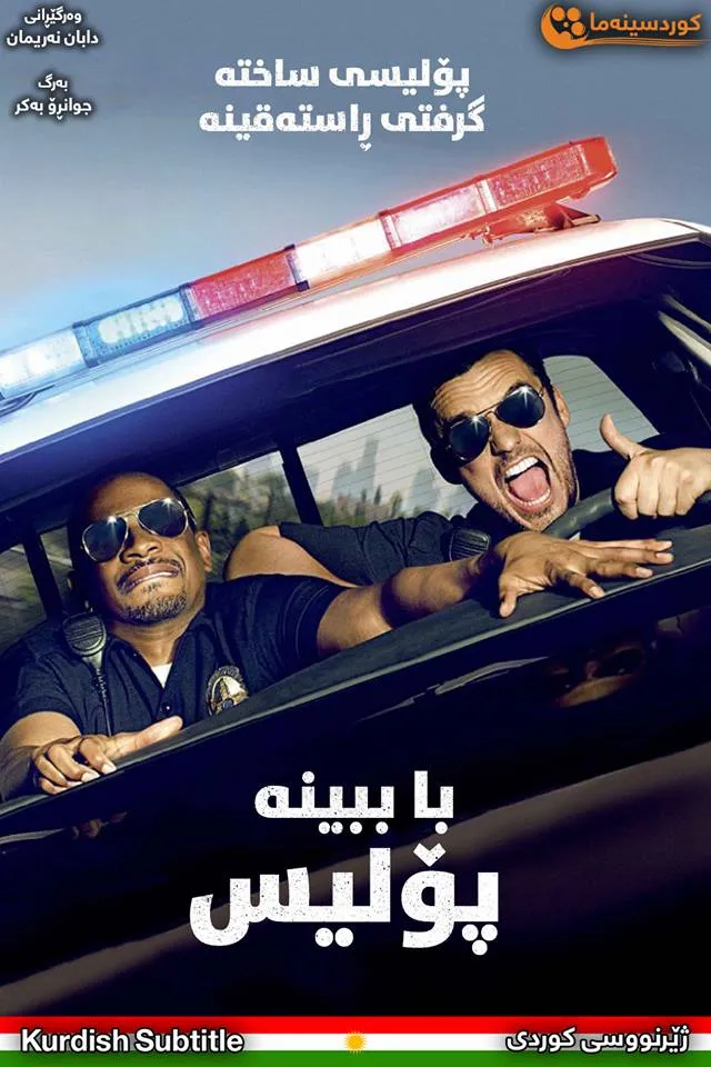 Let's Be Cops (2014)