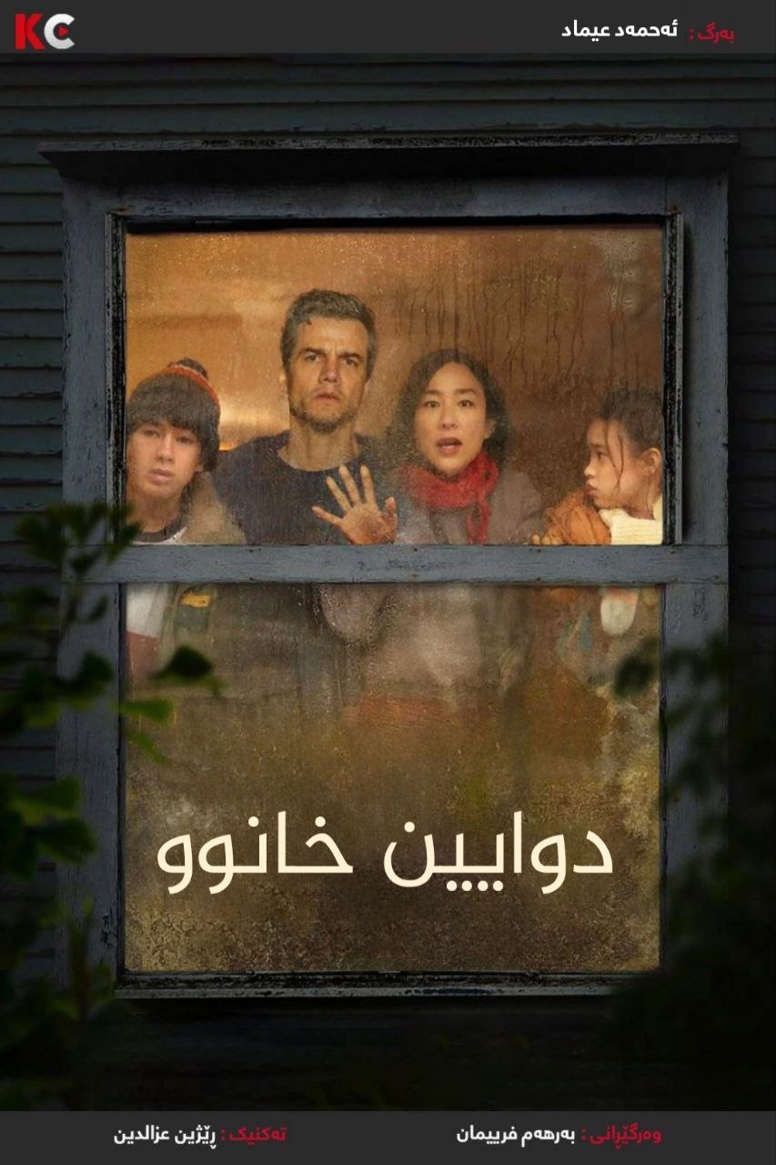 The Last House (2026)