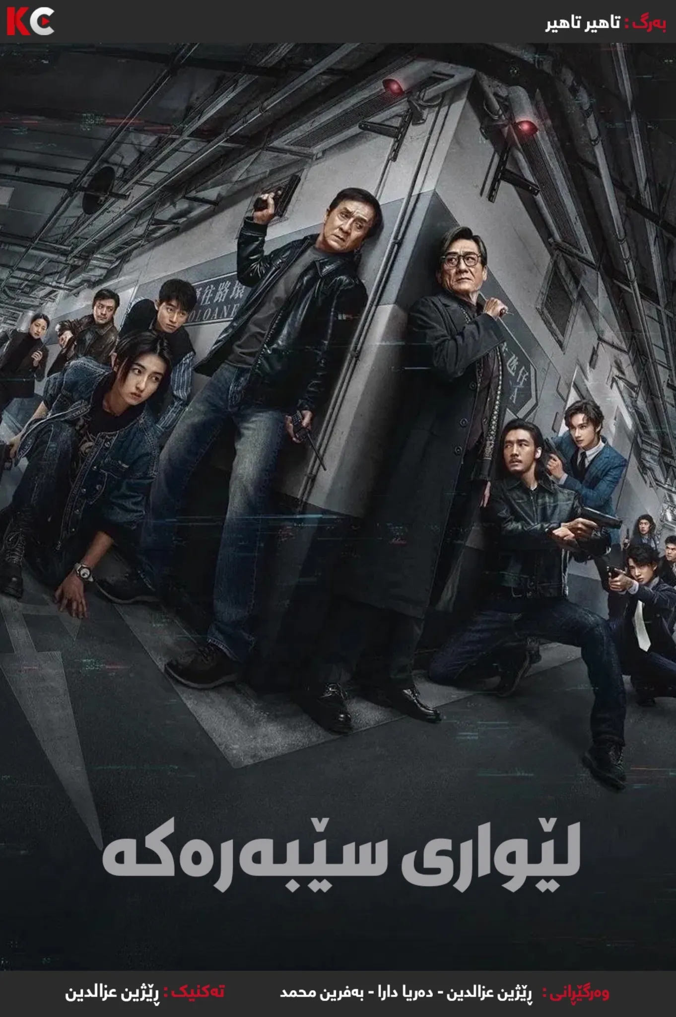 ‏The Shadow's Edge (2025)