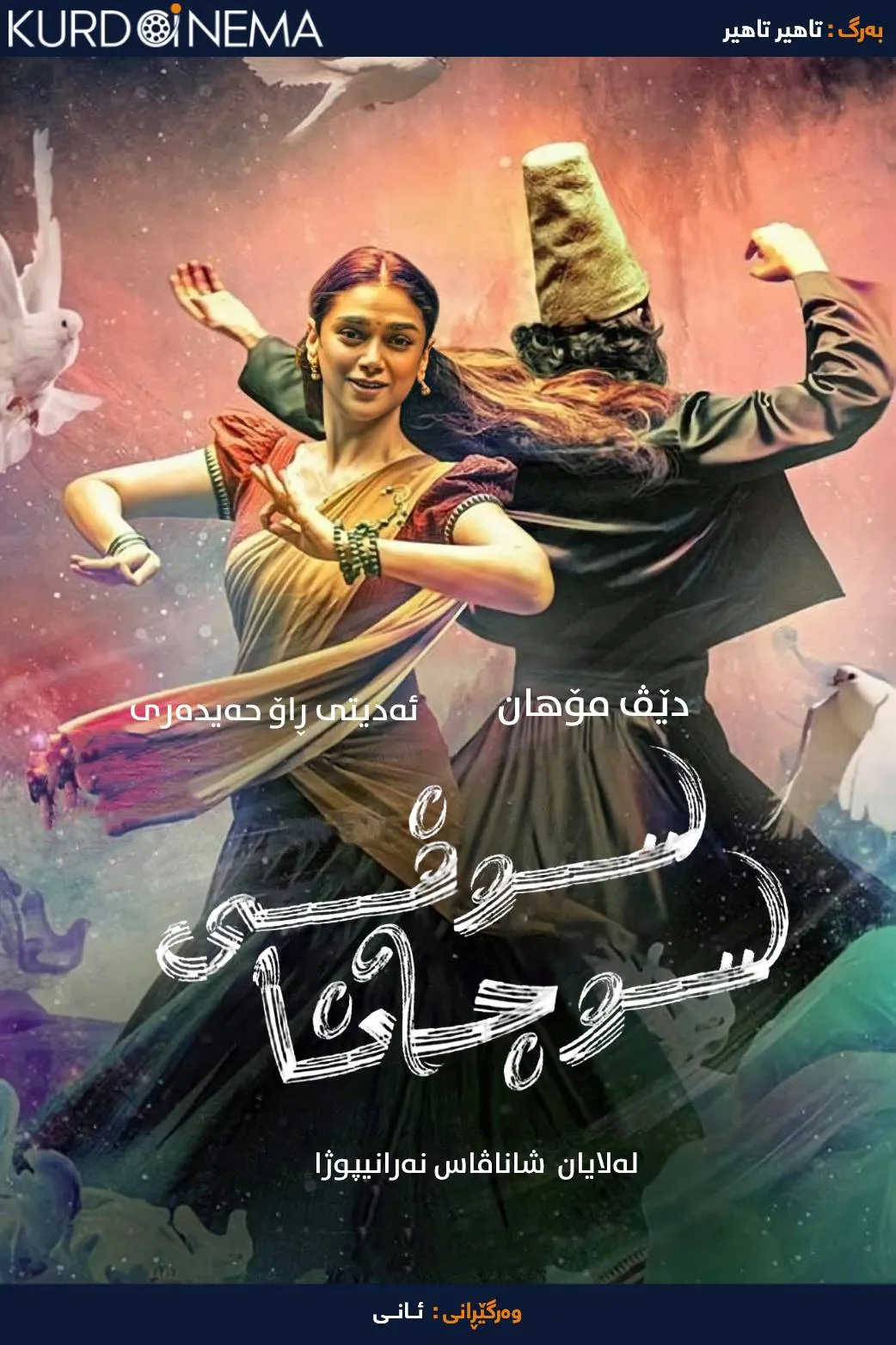  Sufiyum Sujatayum ( 2020 )