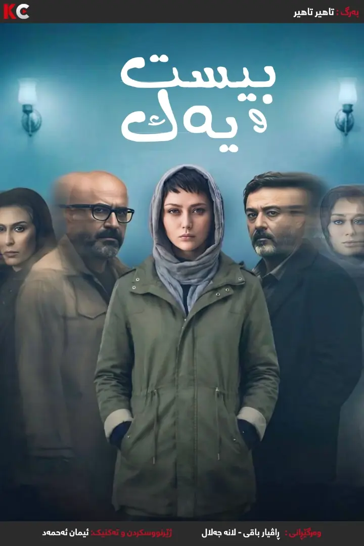 Season یەکەم