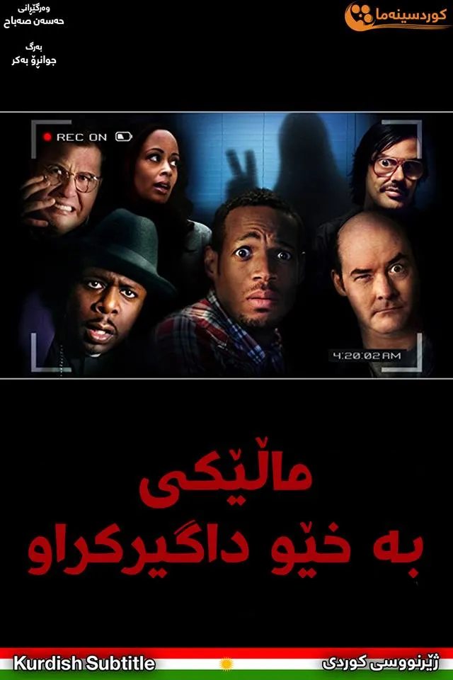 A Haunted House (2013)