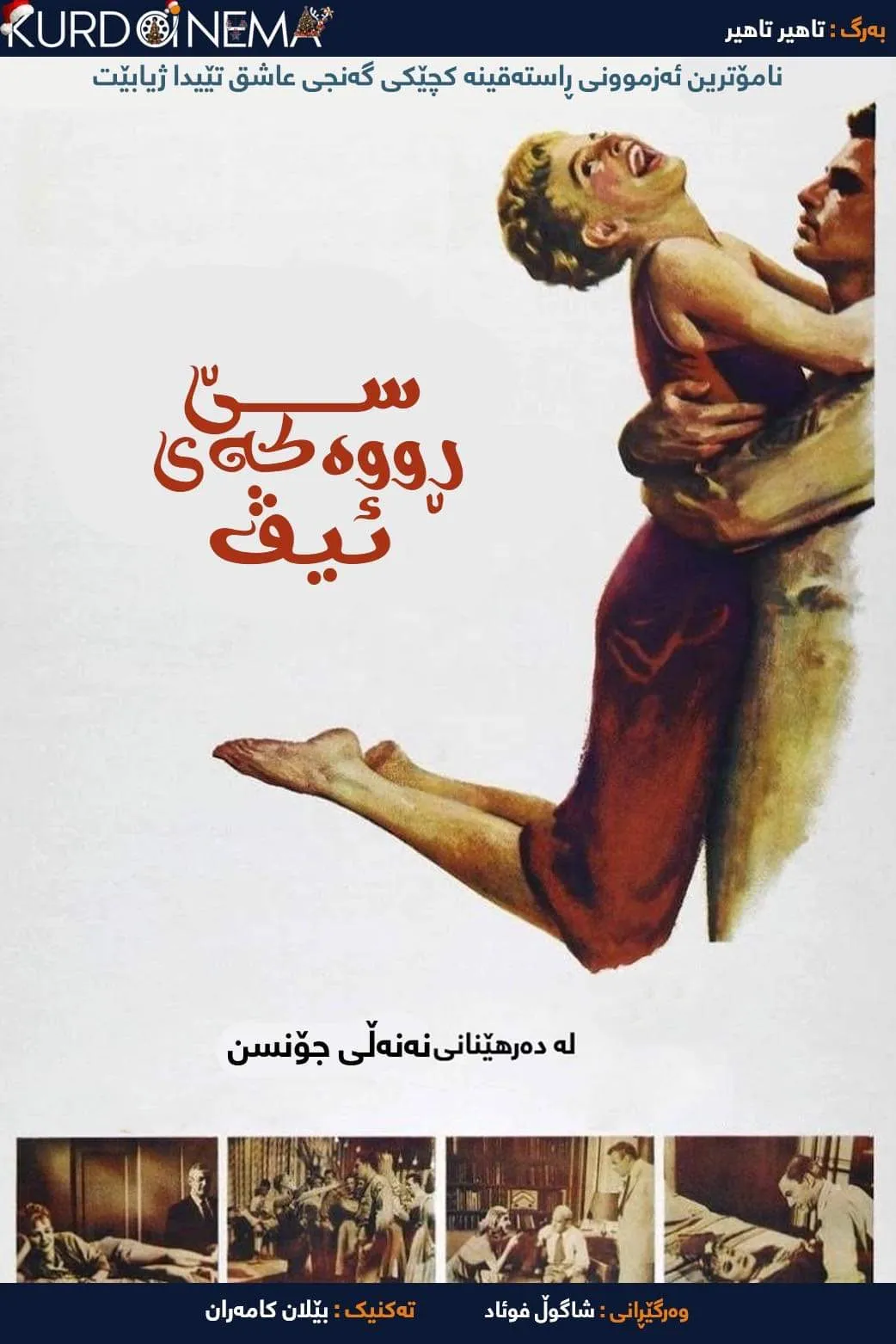 The Three Faces of Eve (1957)