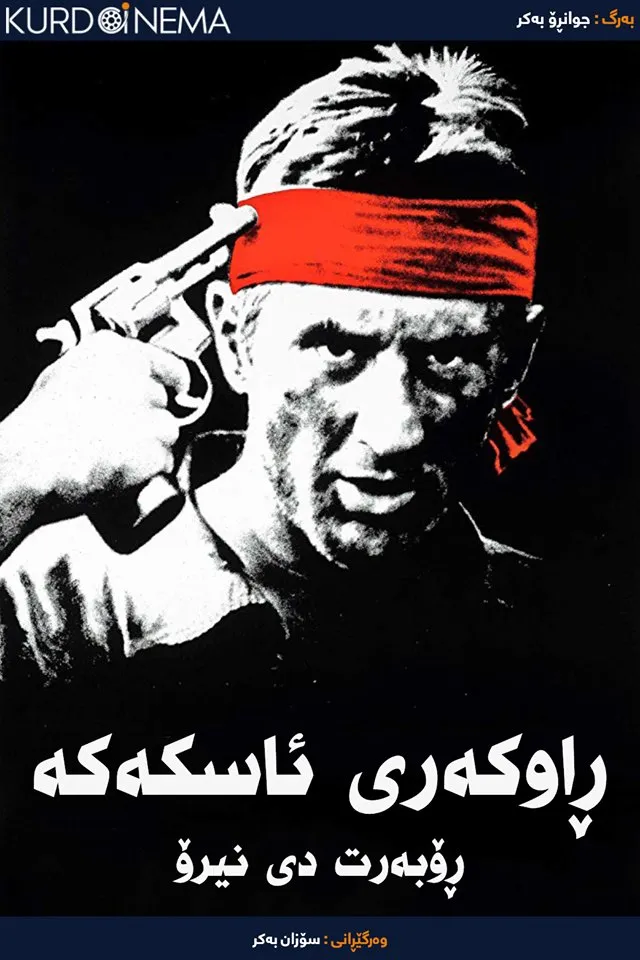 The Deer Hunter (1978)