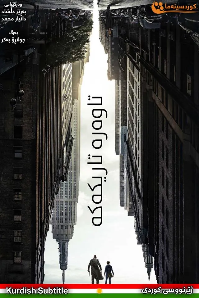 The Dark Tower (2017)