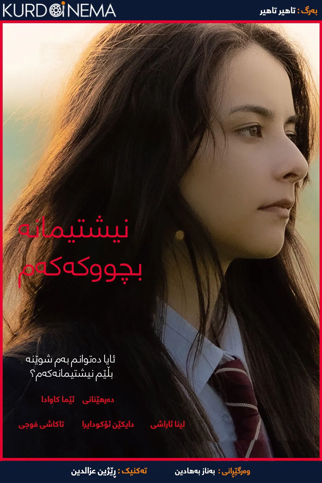 My Small Land (2022)