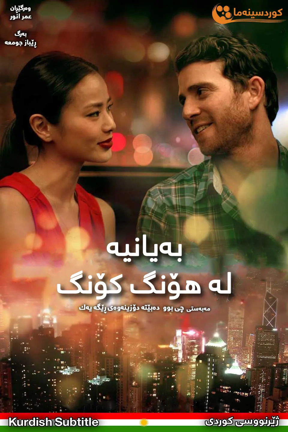  Already Tomorrow in Hong Kong (2015)