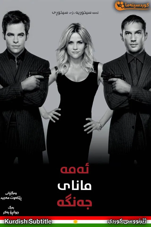 This Means War (2012)