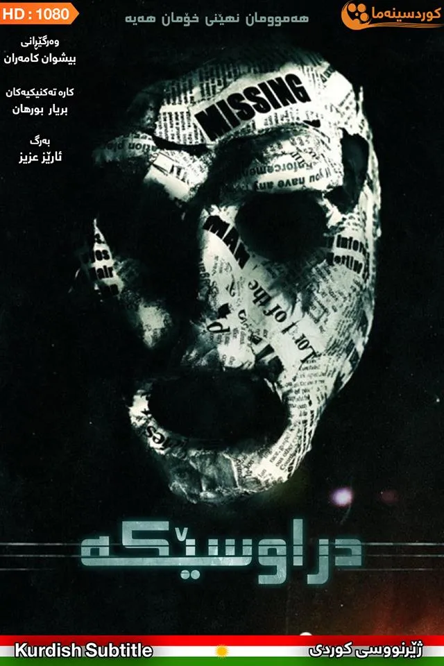 The Neighbour (2016)