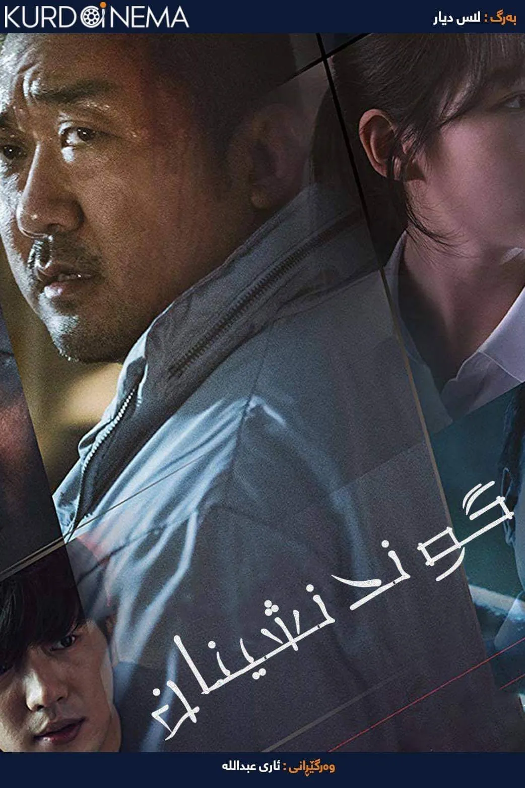 The Villagers (2018)