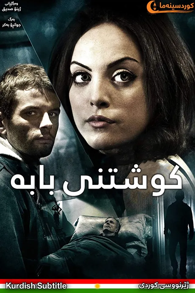 Killing Daddy (2014)