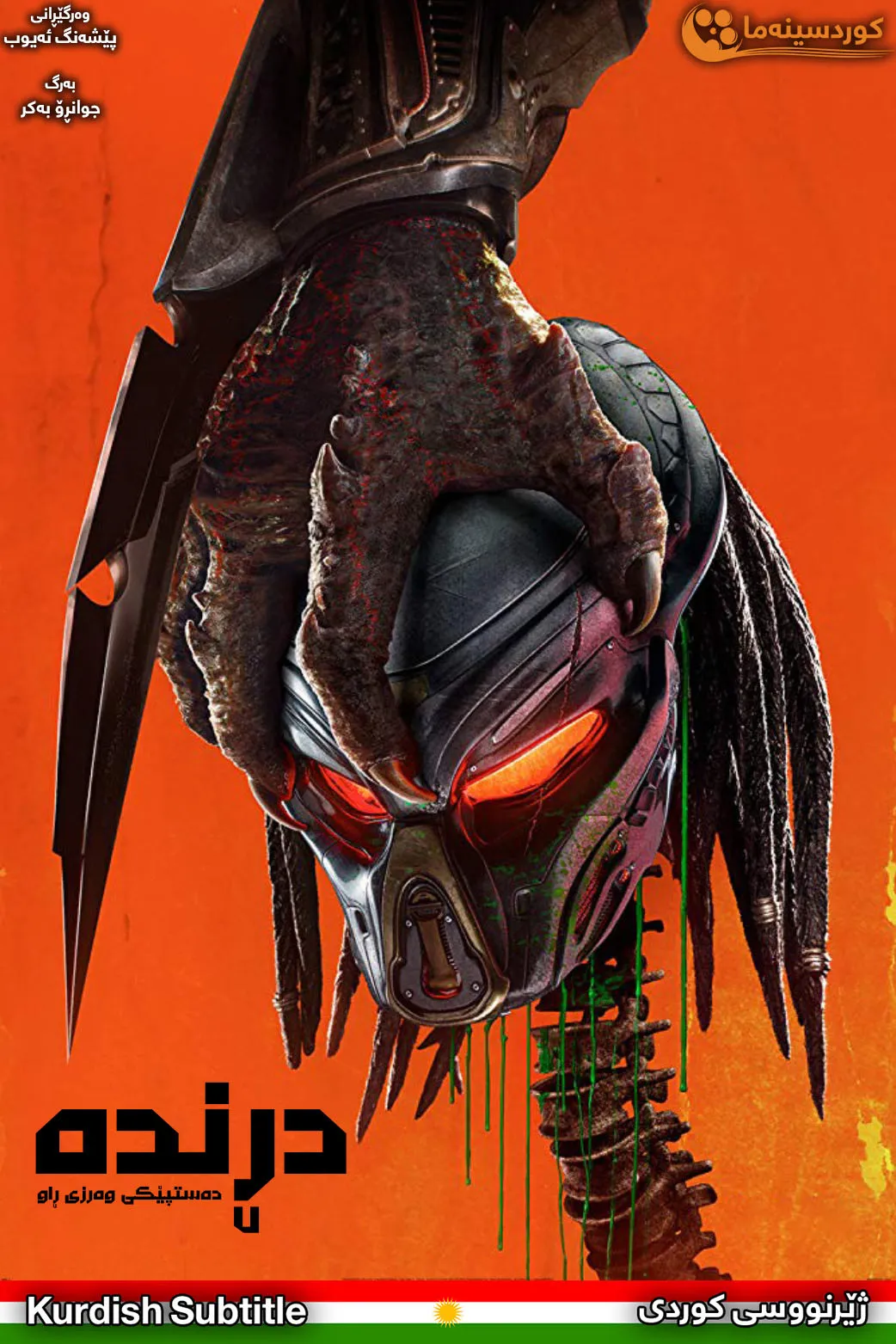 The Predator (2018)