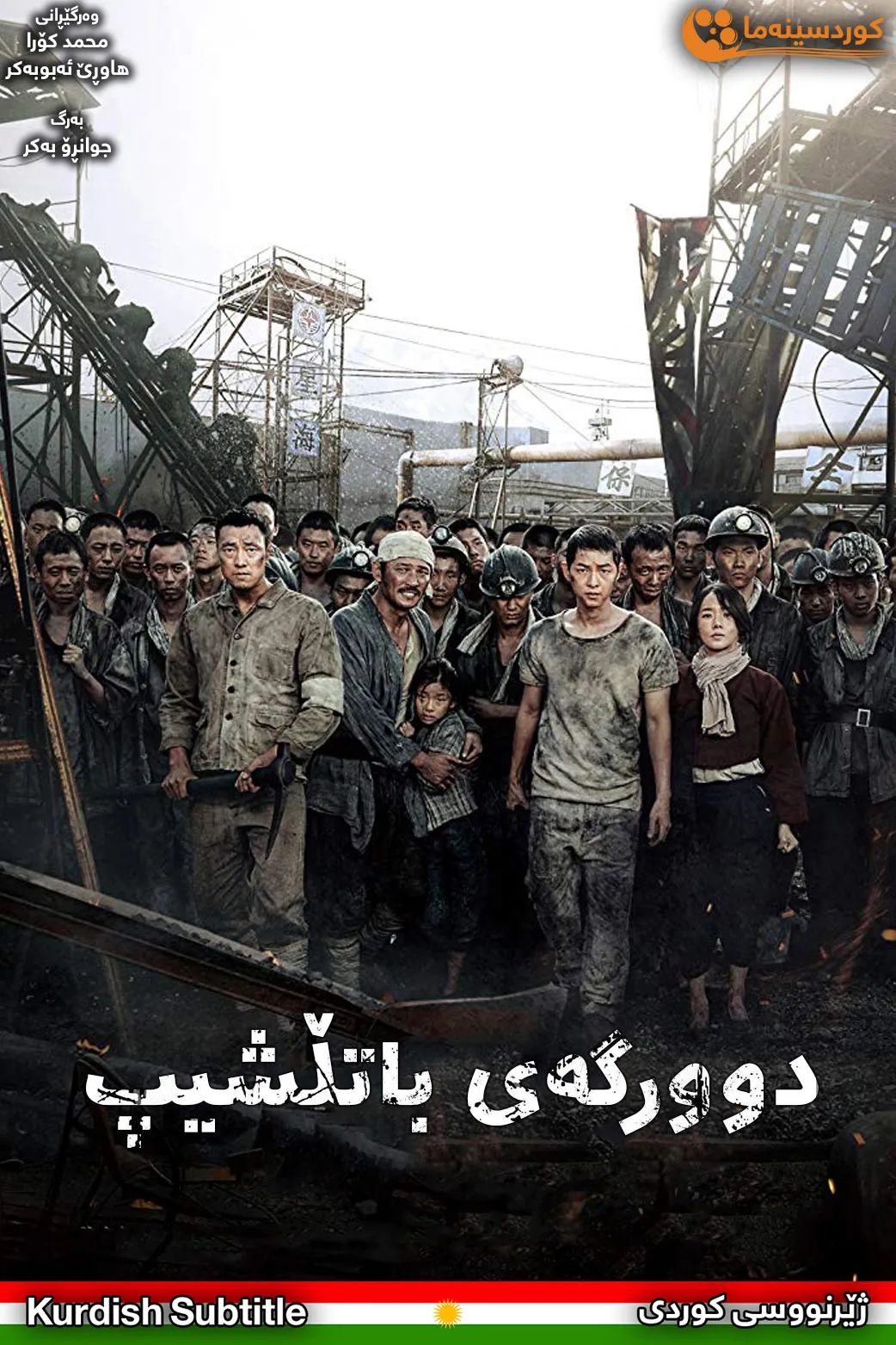 The Battleship Island (2017)