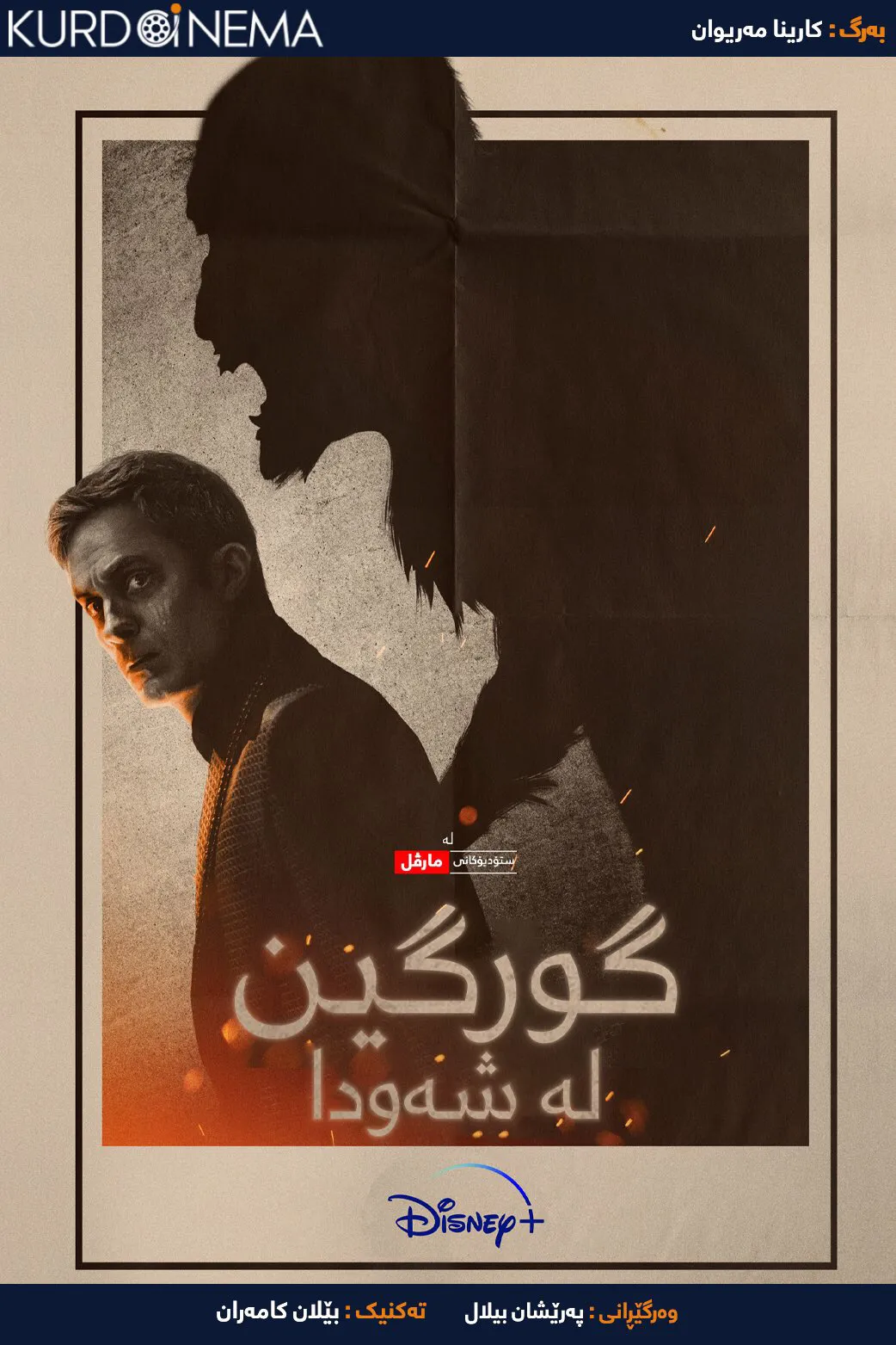 ‏Werewolf by Night (2022)