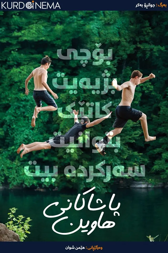 The Kings of Summer (2013)